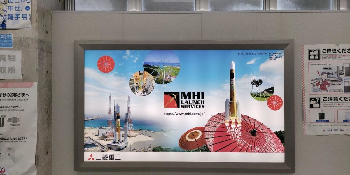 種子島空港電照サイン広告